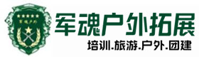 勇攀高峰-拓展项目-黄石市户外拓展_黄石市户外培训_黄石市团建培训_黄石市桃璐户外拓展培训